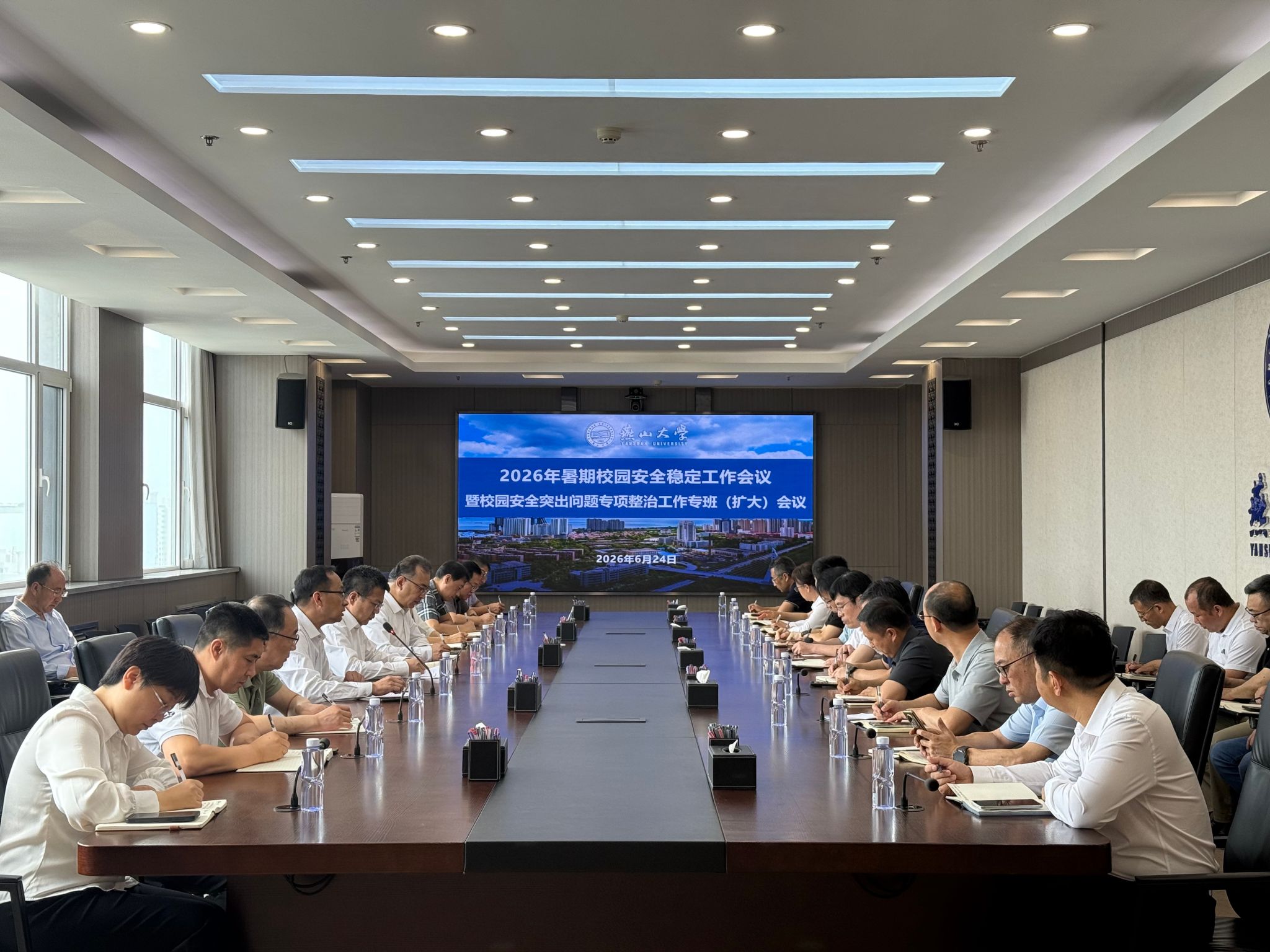 燕山大学部署2026年暑期校园安全稳定工作