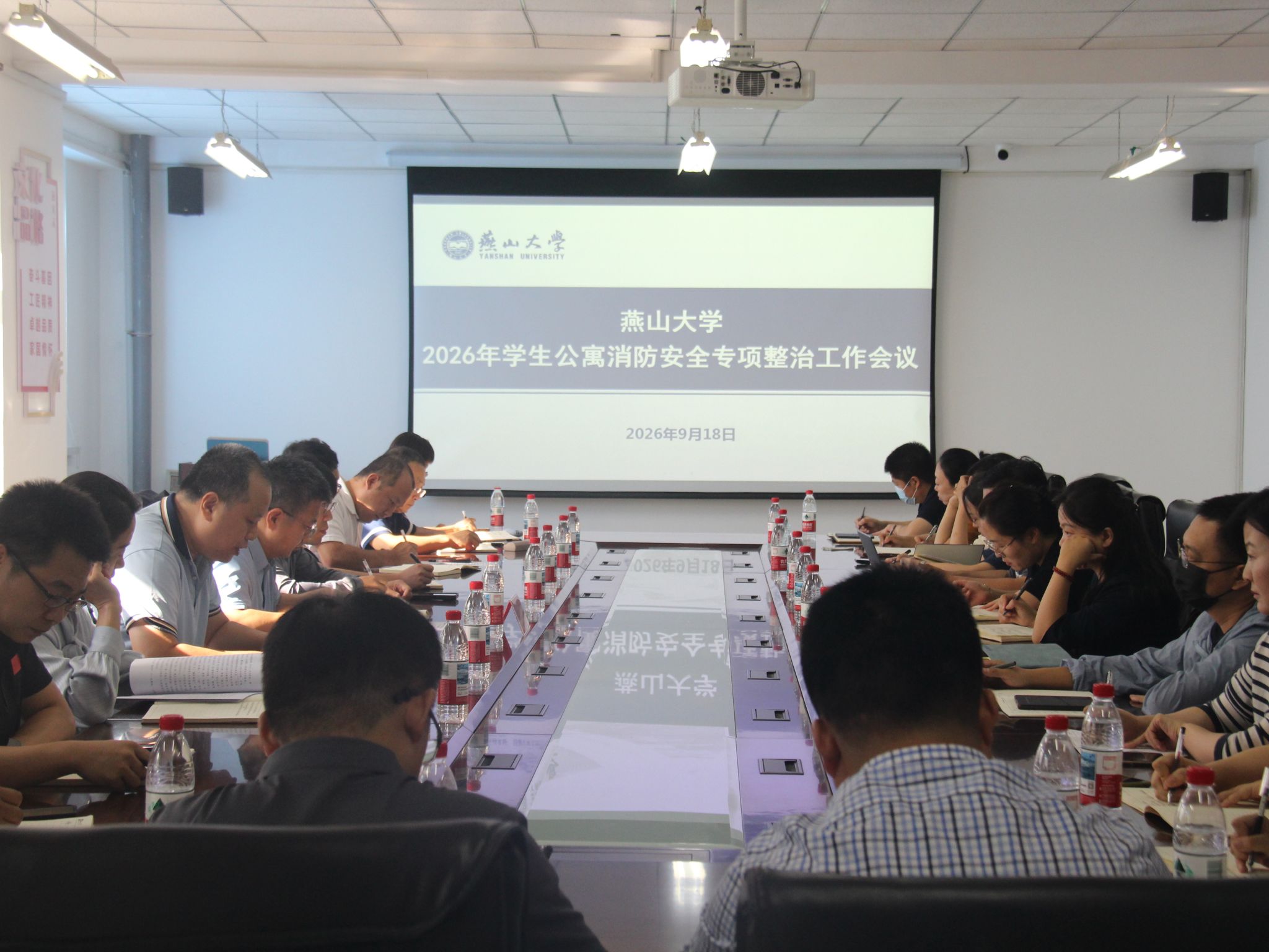 燕山大学召开2026年学生公寓消防安全专项整治工作会